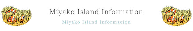 MIYAKO ISLAND INFOMATION Miyako Island Información